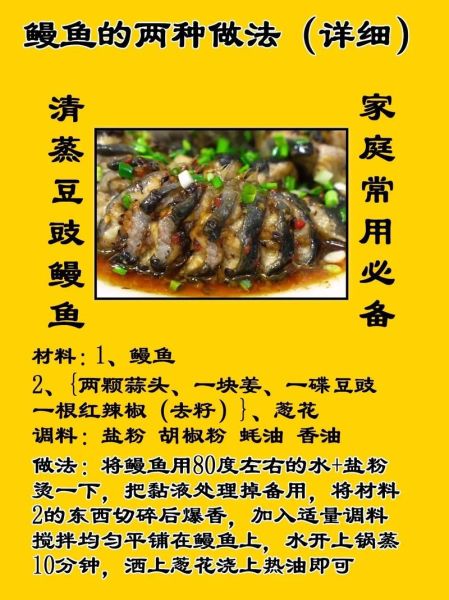 鳗鱼怎么做好吃_鳗鱼做法大全