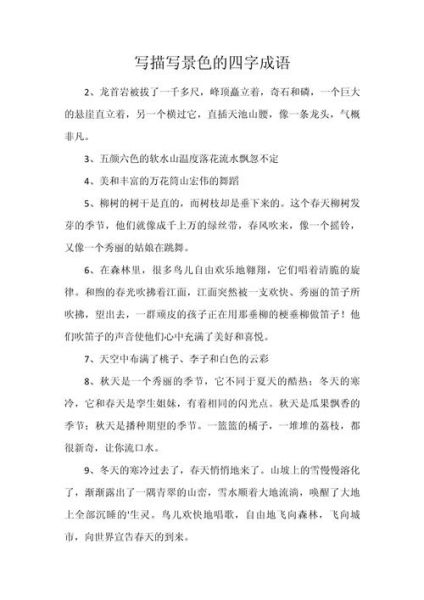 景色树的词语有哪些_四字词语怎么写
