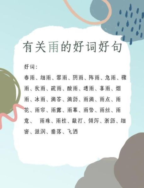 淅淅沥沥的雨怎么描写_形容雨声的aabb词语有哪些