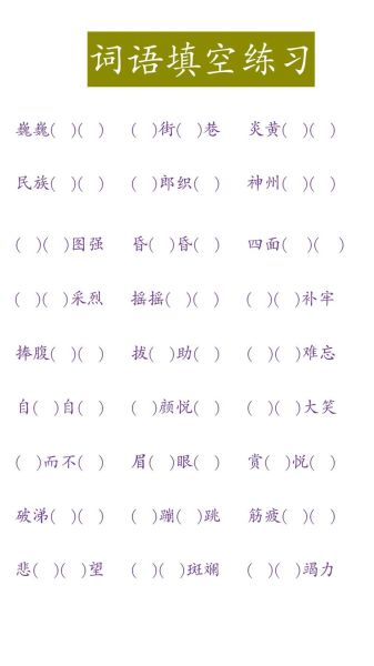 朴素什么填词语_朴素什么填空题