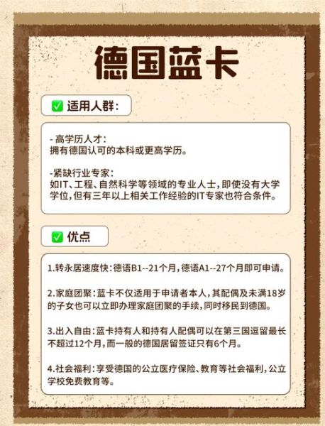 德国移民政策2014_如何申请德国蓝卡