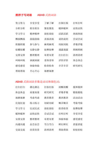 叮咚叮咚abab词语有哪些_如何快速记住