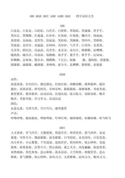 叮咚叮咚abab词语有哪些_如何快速记住