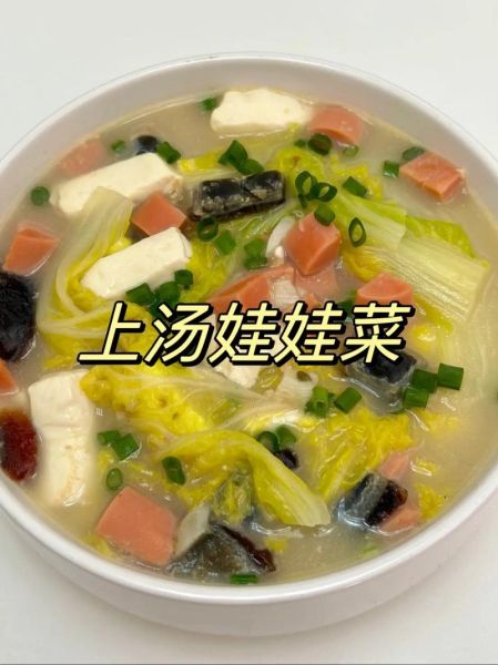 上汤娃娃菜怎么做_上汤娃娃菜家常做法窍门
