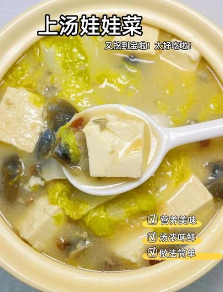 上汤娃娃菜怎么做_上汤娃娃菜家常做法窍门