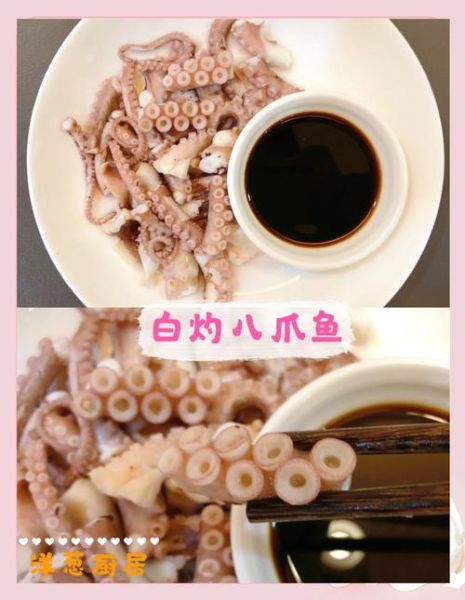 白灼八爪鱼怎么做好吃_白灼八爪鱼焯水几分钟