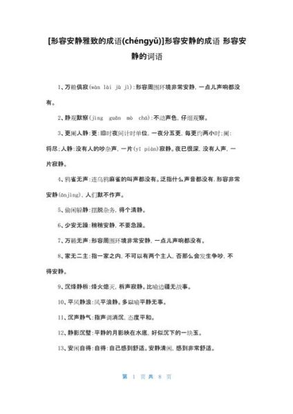 不静止的词语有哪些_不静止的词语怎么运用