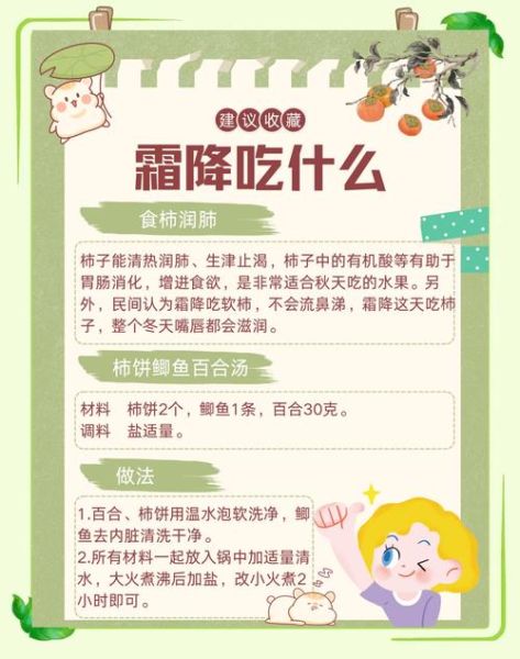 霜降节气吃什么_霜降养生注意事项