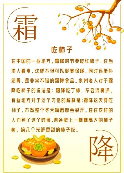 霜降节气吃什么_霜降养生注意事项