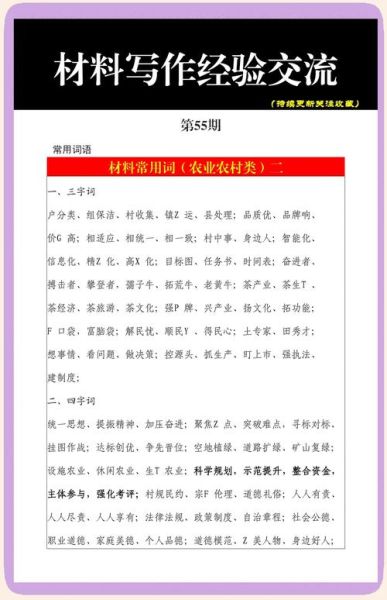 农村词语大全有哪些_农村方言词汇怎么学