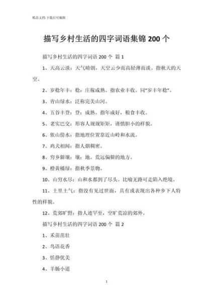 农村词语大全有哪些_农村方言词汇怎么学