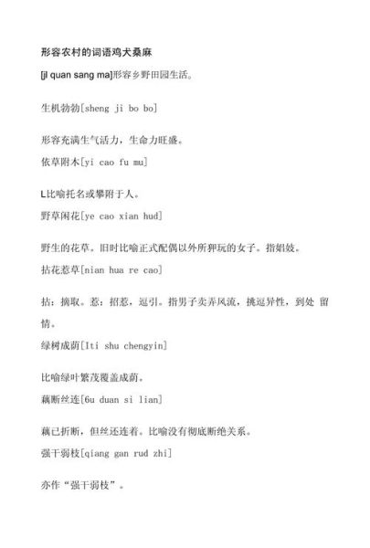 农村词语大全有哪些_农村方言词汇怎么学