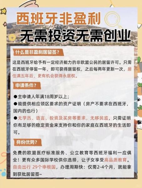 西班牙非盈利签证申请条件_西班牙移民论坛真实经验