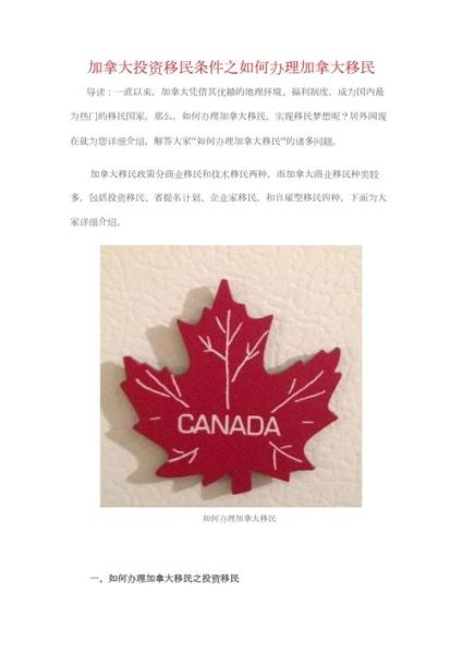 加拿大投资移民需要多久_申请周期多久