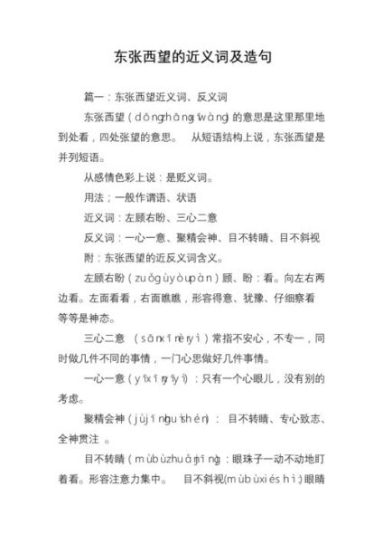 躲闪的近义词有哪些_躲闪怎么造句