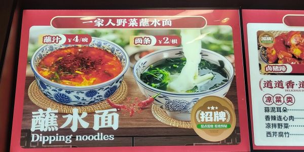 杨凌蘸水面汤汁怎么做_正宗配方比例