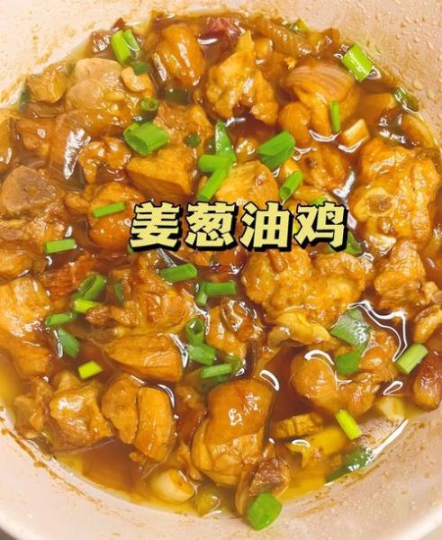 葱油鸡的家常做法_怎么做才嫩滑不柴