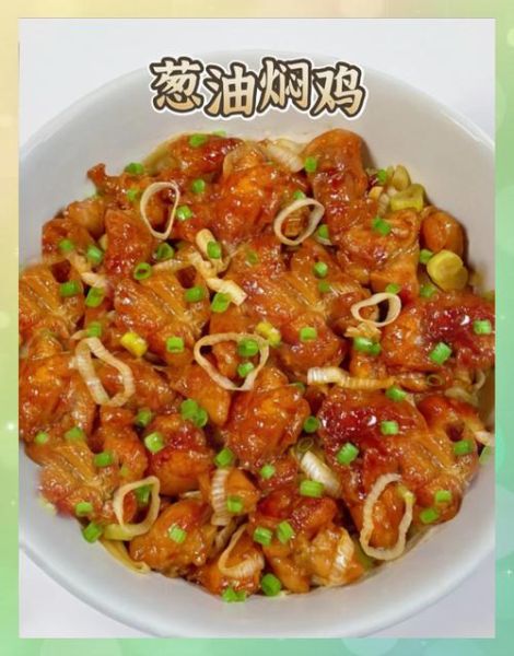 葱油鸡的家常做法_怎么做才嫩滑不柴