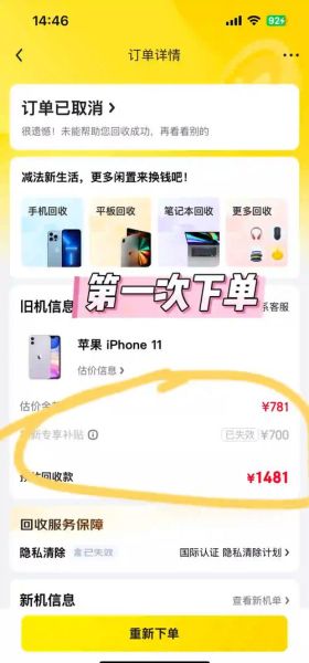 苹果手机置换价格怎么算_苹果手机以旧换新流程