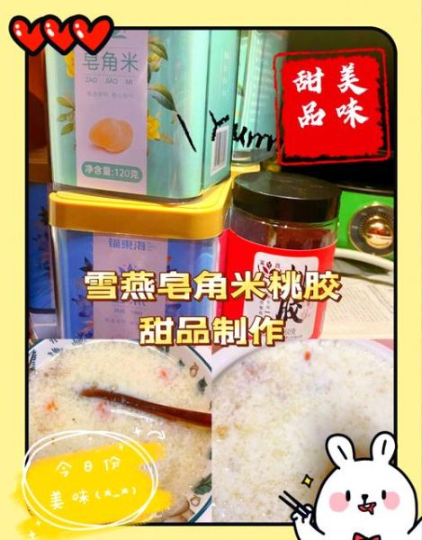 桃胶皂角米雪燕怎么煮_桃胶皂角米雪燕做法窍门