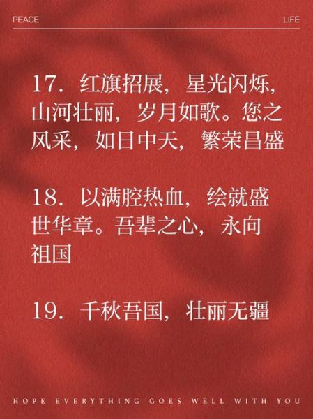 致敬国旗词语有哪些_如何正确使用