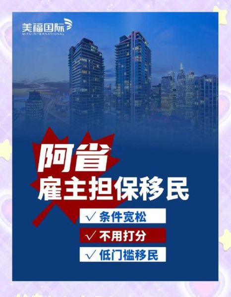 移民加拿大雇主担保_需要哪些条件