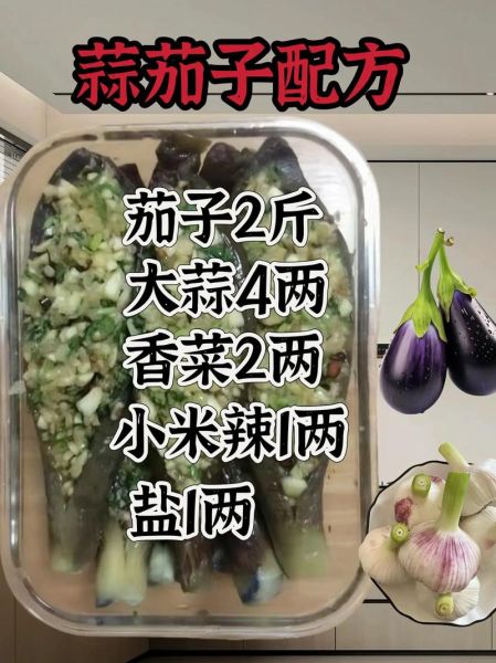 蒜茄子怎么做_蒜茄子家常做法步骤