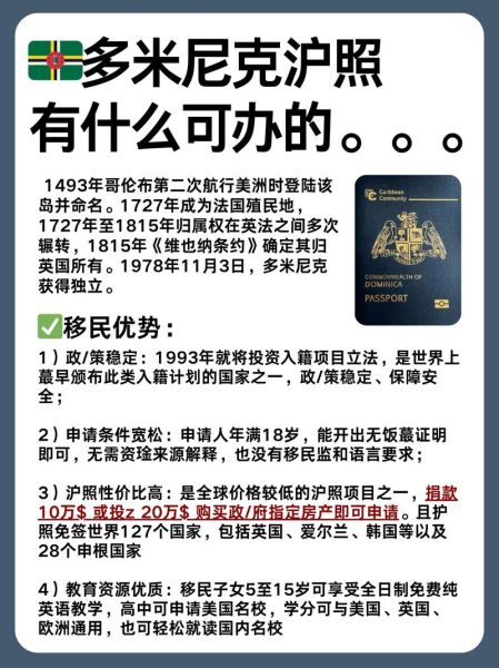 多米尼克移民条件_多米尼克移民多少钱