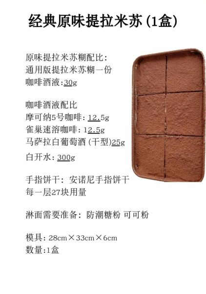 提拉米苏怎么做_家庭版提拉米苏配方