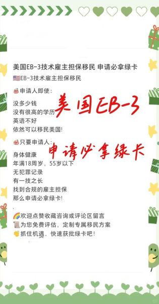 美国EB3移民申请条件_多久能拿到绿卡