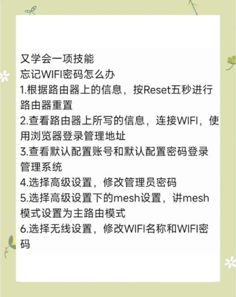 手机修改wifi密码步骤_忘记wifi密码怎么办