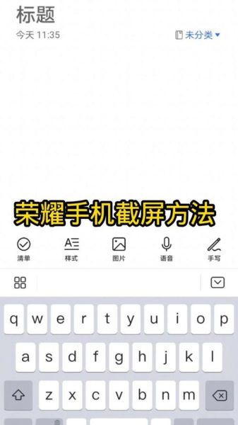 荣耀手机怎么截屏_荣耀手机截屏快捷键