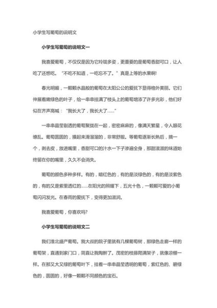 葡萄用哪个词语写作_葡萄写作怎么描写