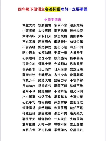 水灵词语有哪些_四字词语怎么写