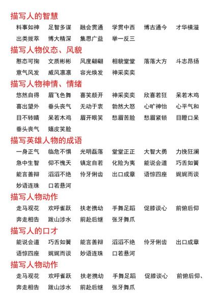 水灵词语有哪些_四字词语怎么写