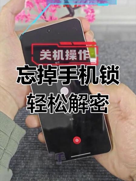 手机解锁密码忘了怎么办_如何强制恢复出厂设置