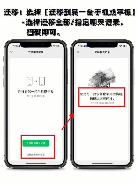 微信聊天记录怎么转移到新手机_换机备份方法