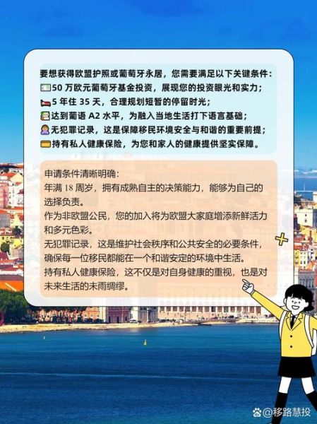 怎么移民葡萄牙_葡萄牙移民条件与流程