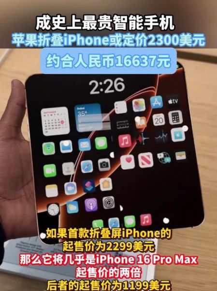 苹果折叠手机什么时候上市_苹果折叠手机价格多少钱
