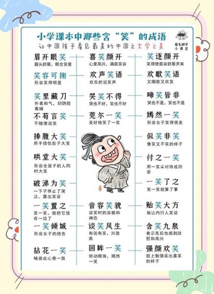 笑得像什么_笑得像仿写词语有哪些