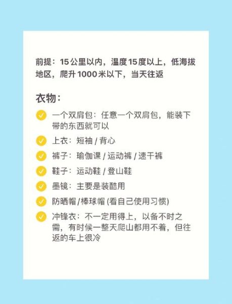 爬山需要准备什么装备_新手第一次爬山注意什么