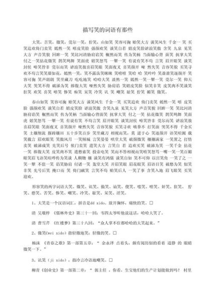 笑得像什么_笑得像仿写词语有哪些