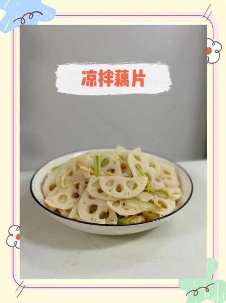 藕怎么做好吃_家常藕的做法大全