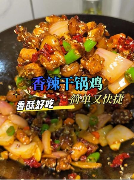 干锅鸡的家常做法_干锅鸡怎么做好吃又嫩