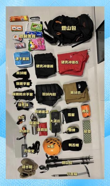 爬山需要准备什么装备_新手第一次爬山注意什么