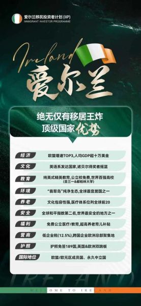 爱尔兰留学后如何移民_爱尔兰绿卡申请条件
