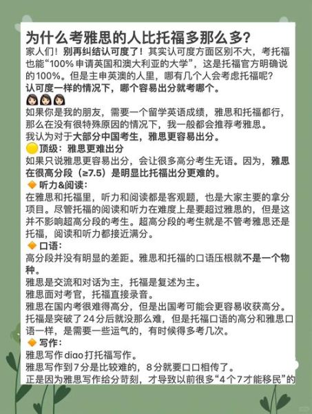移民考托福还是雅思_哪个更容易拿高分
