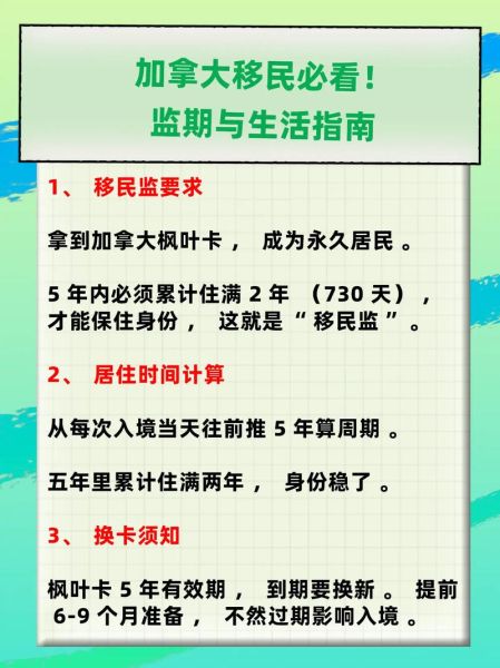 加拿大投资移民监多久_如何计算居住时间