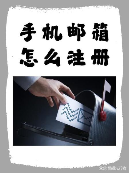 手机怎么注册邮箱_手机注册邮箱用什么软件