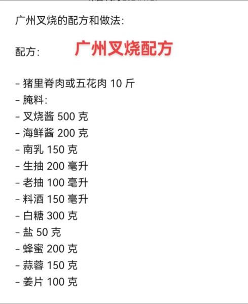 广式叉烧肉怎么做_正宗配方比例